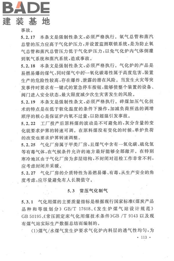 人工制气厂站设计规范_页面_120.jpg