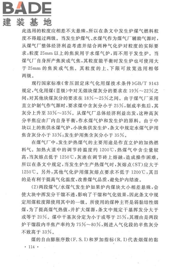 人工制气厂站设计规范_页面_121.jpg