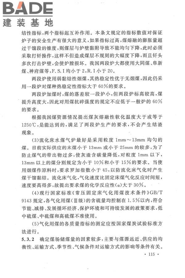 人工制气厂站设计规范_页面_122.jpg
