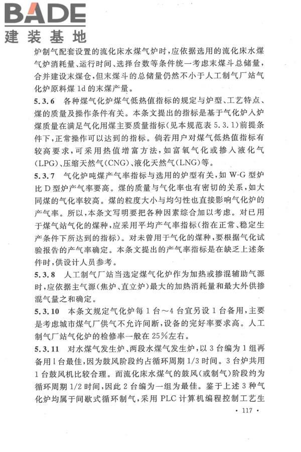 人工制气厂站设计规范_页面_124.jpg