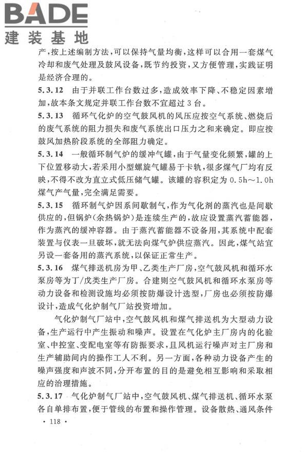 人工制气厂站设计规范_页面_125.jpg