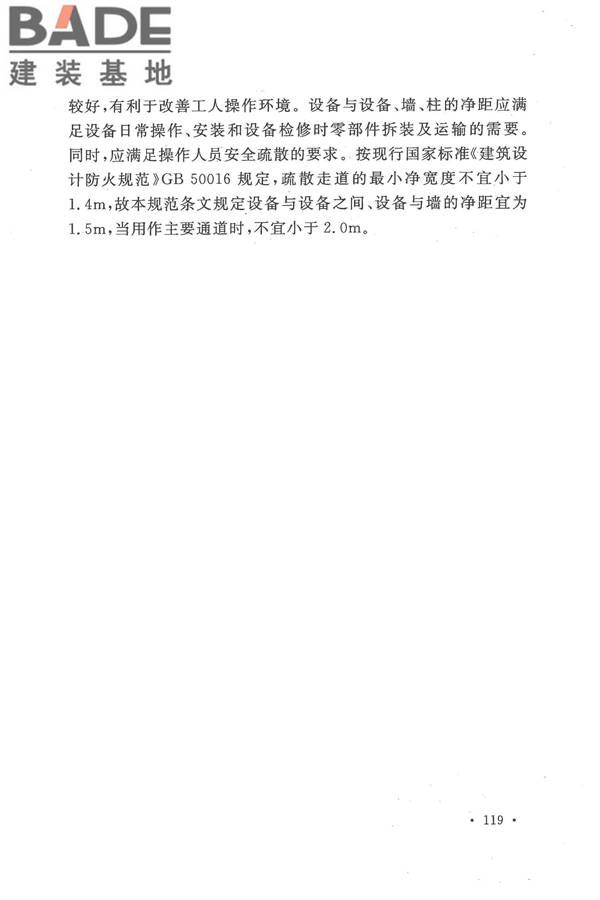 人工制气厂站设计规范_页面_126.jpg