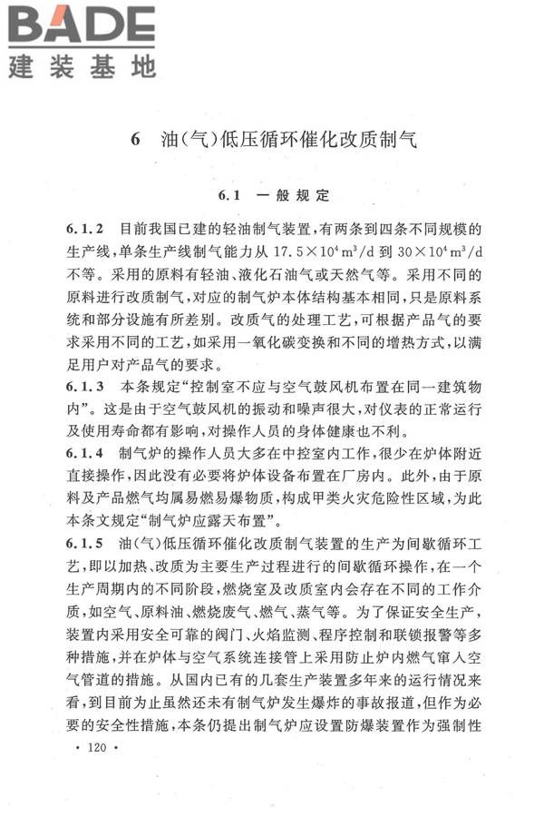 人工制气厂站设计规范_页面_127.jpg