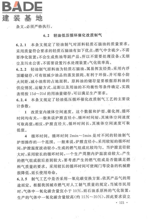 人工制气厂站设计规范_页面_128.jpg
