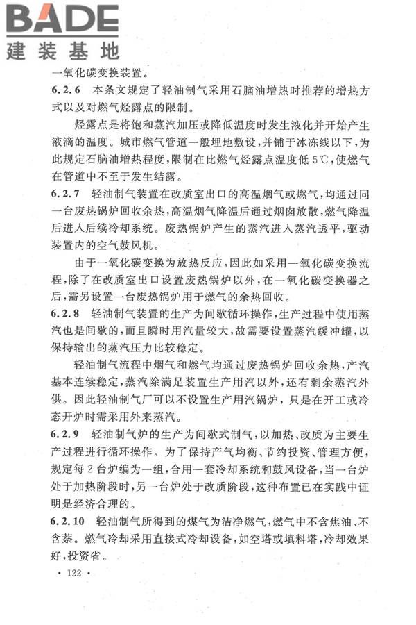 人工制气厂站设计规范_页面_129.jpg
