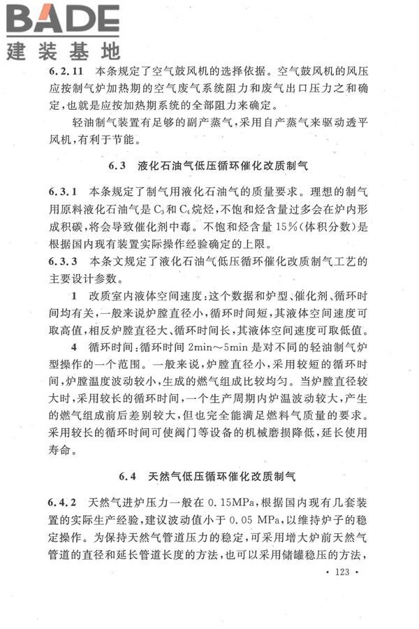 人工制气厂站设计规范_页面_130.jpg