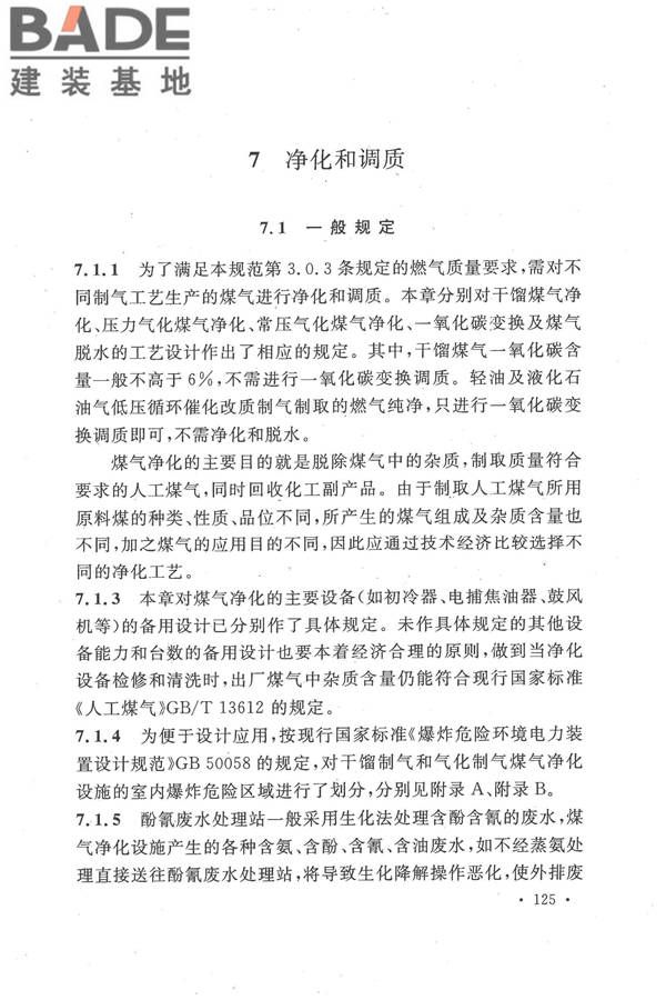 人工制气厂站设计规范_页面_132.jpg