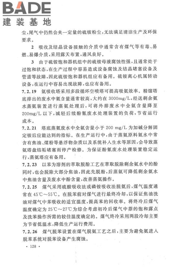 人工制气厂站设计规范_页面_135.jpg