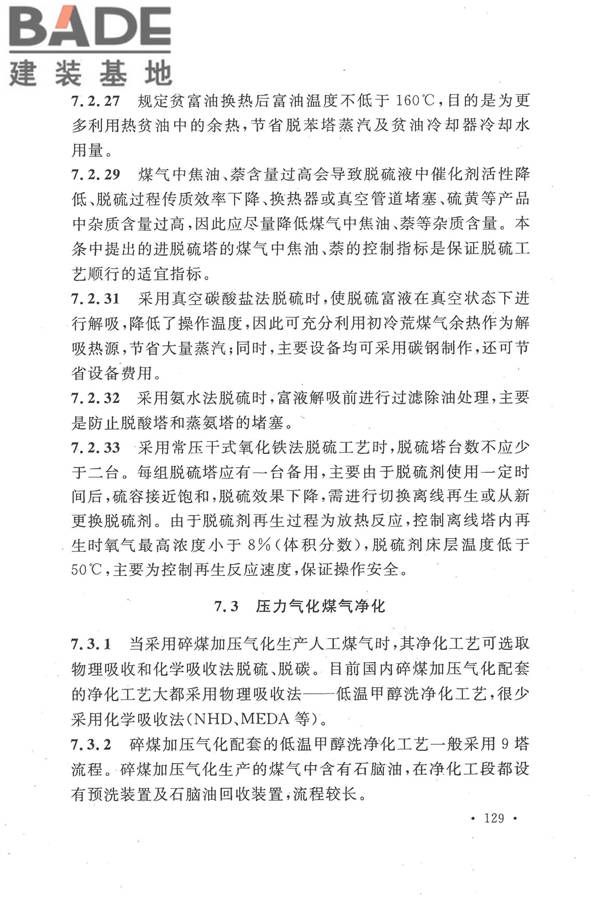 人工制气厂站设计规范_页面_136.jpg