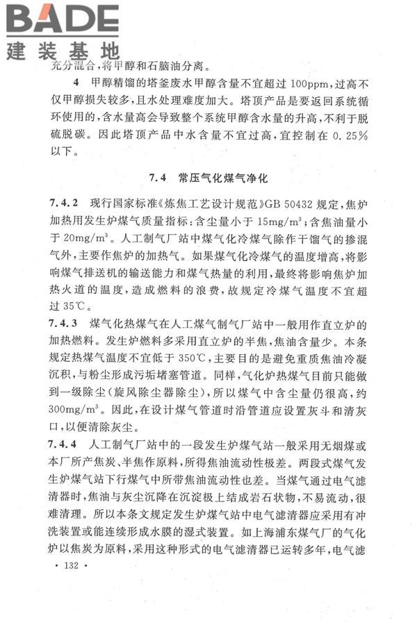 人工制气厂站设计规范_页面_139.jpg