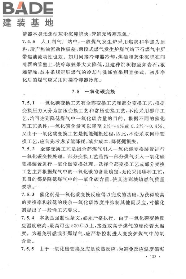 人工制气厂站设计规范_页面_140.jpg