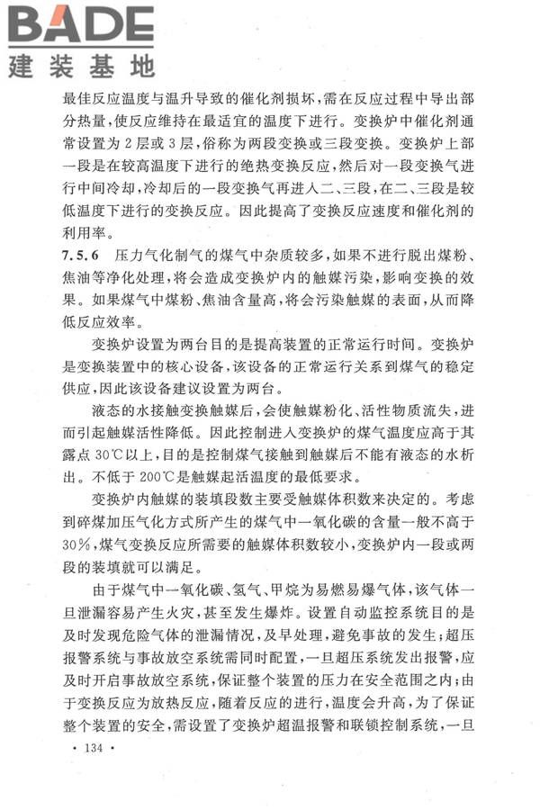 人工制气厂站设计规范_页面_141.jpg