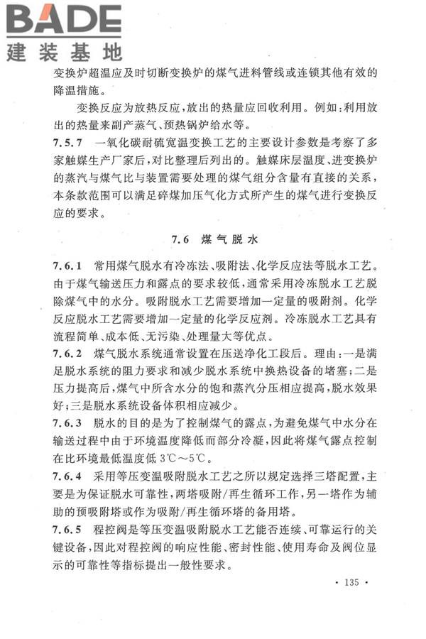 人工制气厂站设计规范_页面_142.jpg