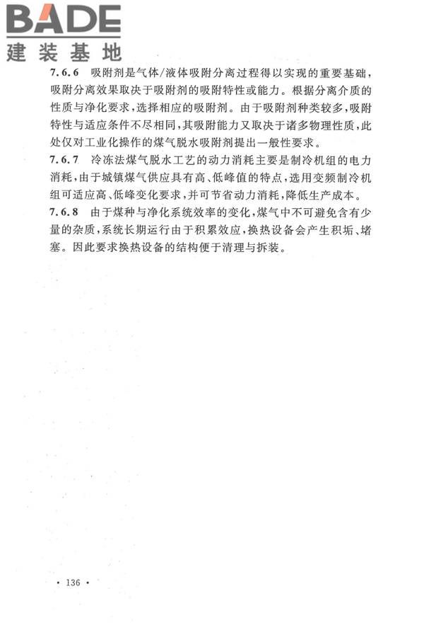 人工制气厂站设计规范_页面_143.jpg