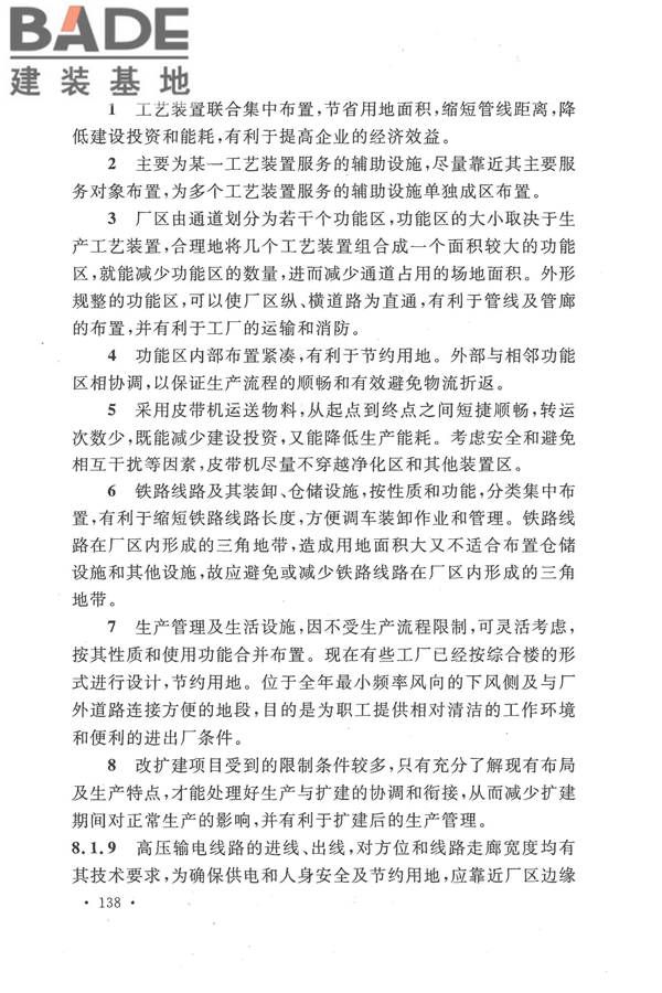 人工制气厂站设计规范_页面_145.jpg