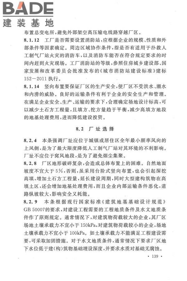 人工制气厂站设计规范_页面_146.jpg