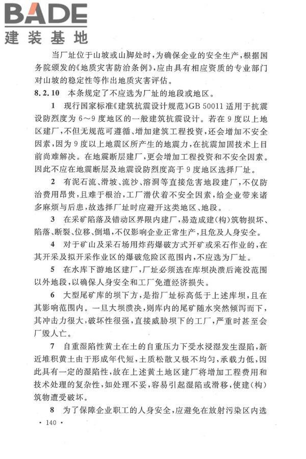 人工制气厂站设计规范_页面_147.jpg