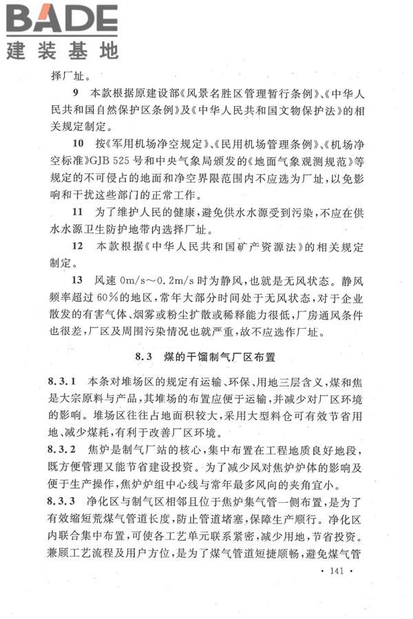 人工制气厂站设计规范_页面_148.jpg