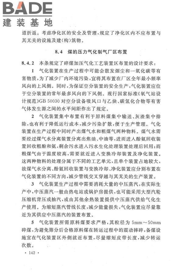 人工制气厂站设计规范_页面_149.jpg