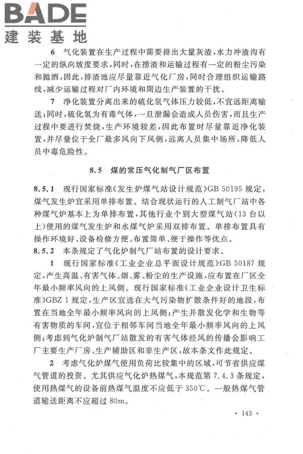 人工制气厂站设计规范_页面_150.jpg