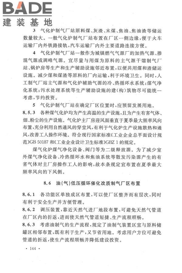 人工制气厂站设计规范_页面_151.jpg
