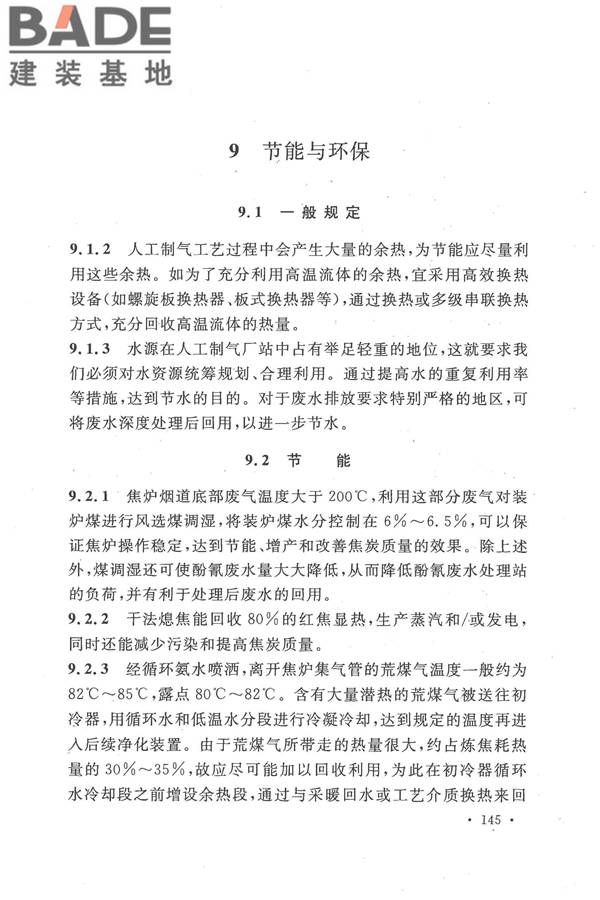 人工制气厂站设计规范_页面_152.jpg