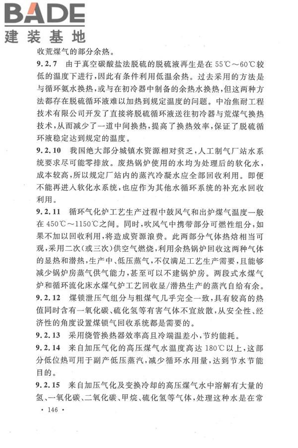 人工制气厂站设计规范_页面_153.jpg