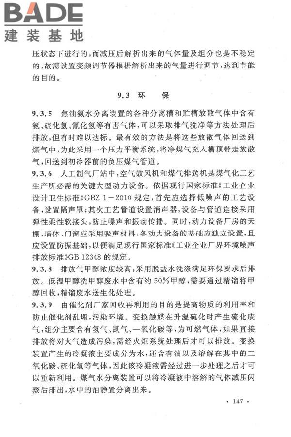 人工制气厂站设计规范_页面_154.jpg