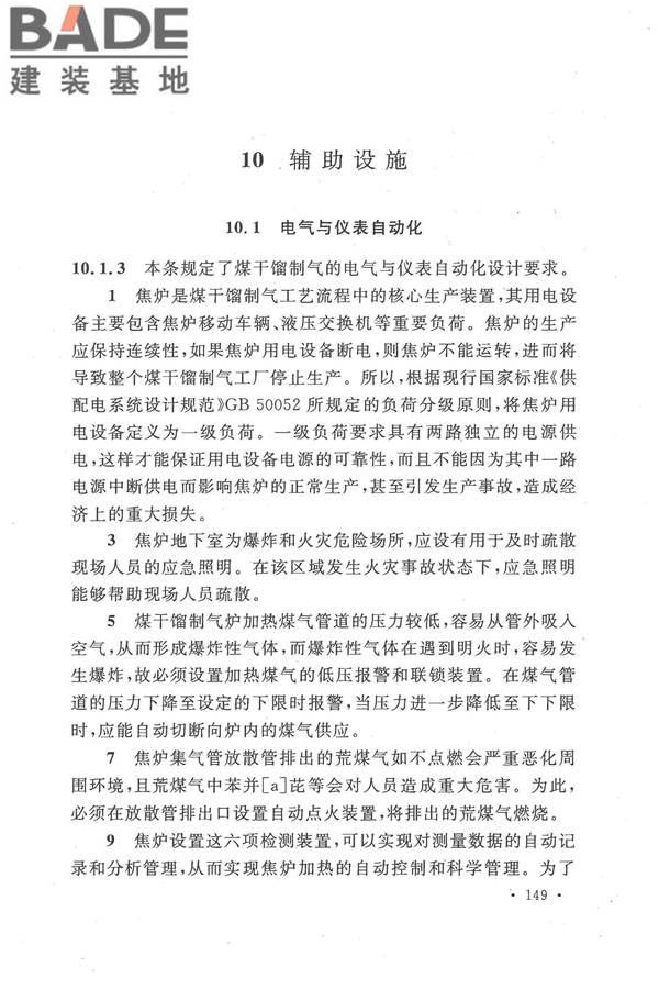 人工制气厂站设计规范_页面_156.jpg