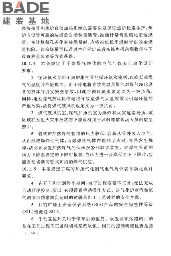 人工制气厂站设计规范_页面_157.jpg