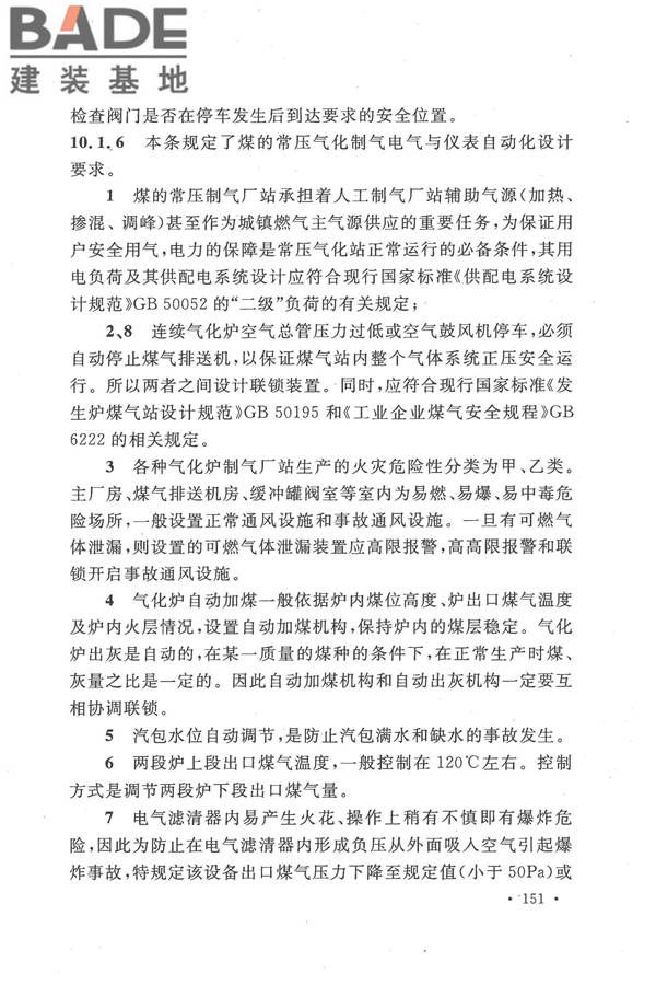人工制气厂站设计规范_页面_158.jpg