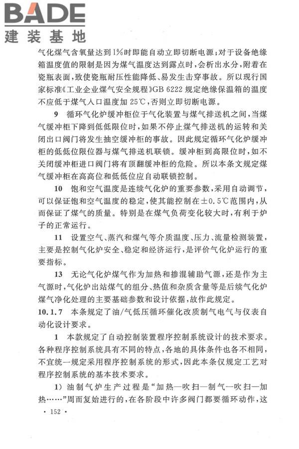 人工制气厂站设计规范_页面_159.jpg
