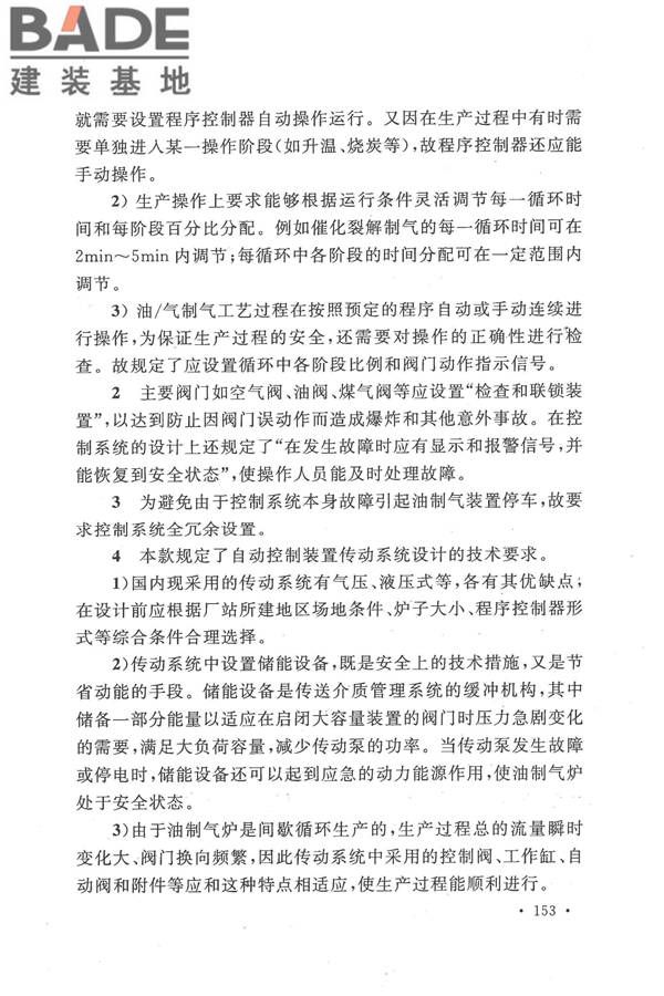 人工制气厂站设计规范_页面_160.jpg