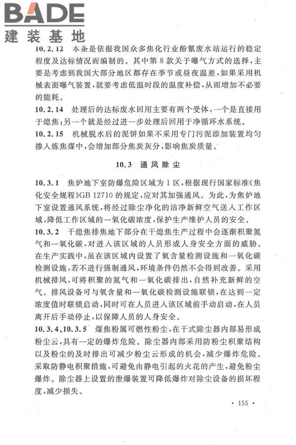 人工制气厂站设计规范_页面_162.jpg