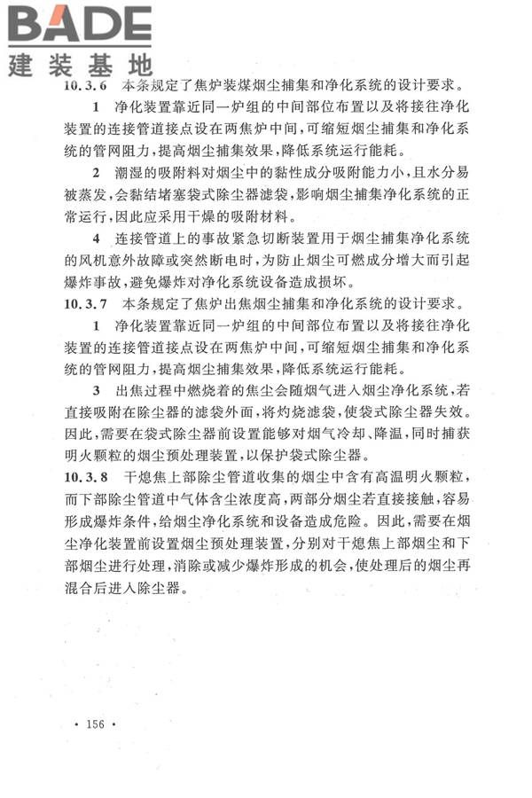 人工制气厂站设计规范_页面_163.jpg