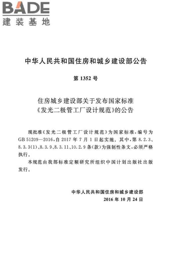 发光二极管工厂设计规范_页面_04.jpg