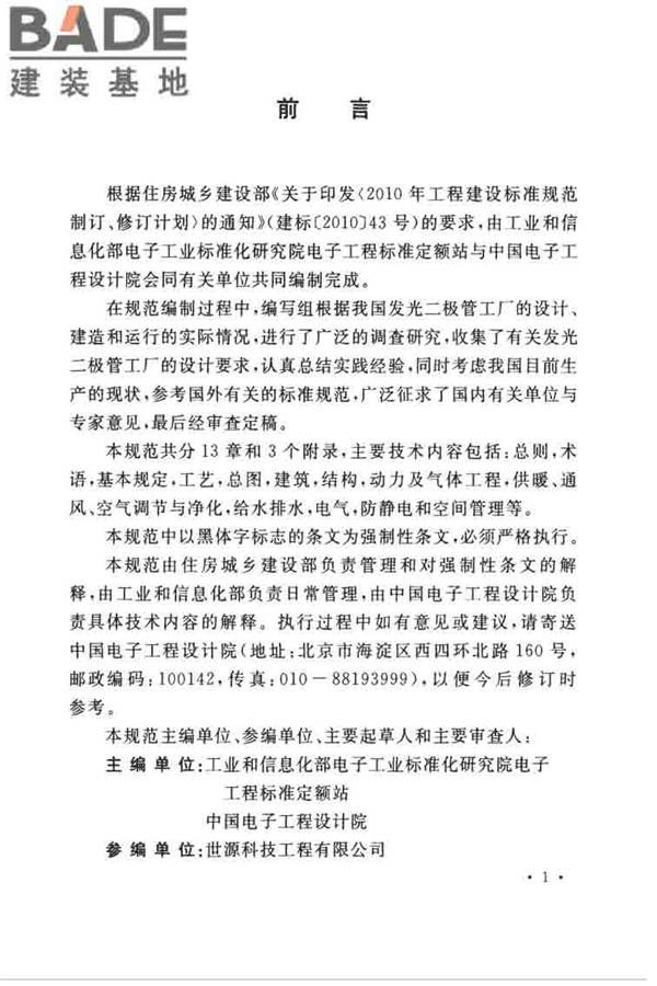 发光二极管工厂设计规范_页面_05.jpg