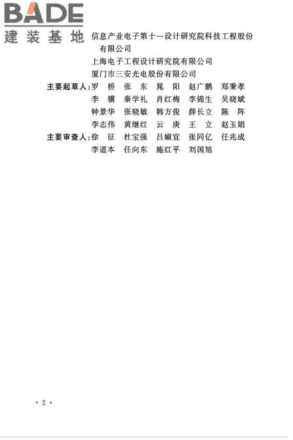 发光二极管工厂设计规范_页面_06.jpg