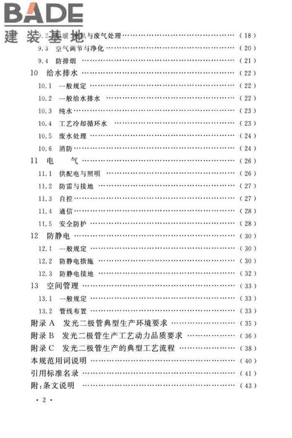 发光二极管工厂设计规范_页面_08.jpg