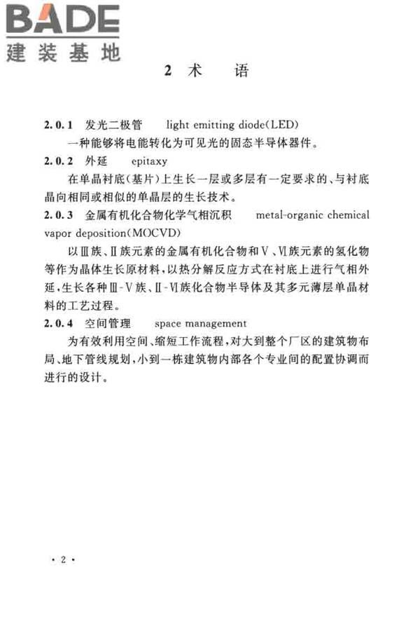 发光二极管工厂设计规范_页面_13.jpg