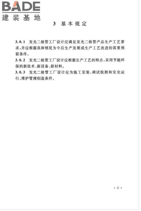 发光二极管工厂设计规范_页面_14.jpg