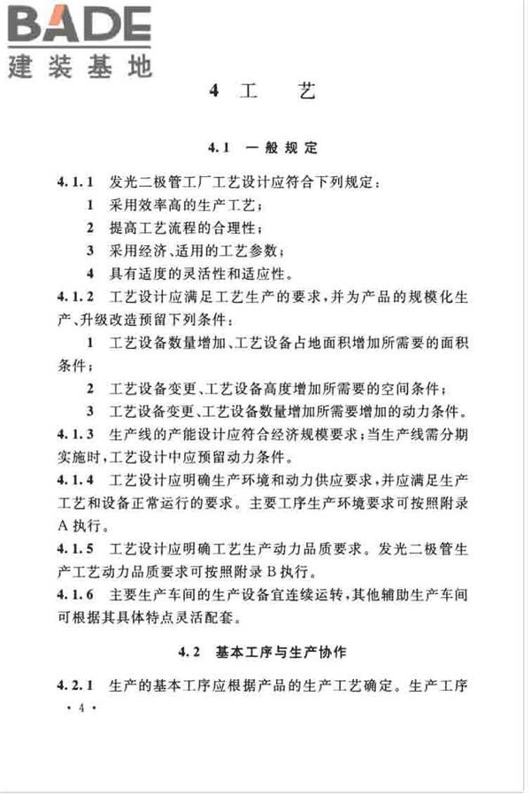 发光二极管工厂设计规范_页面_15.jpg