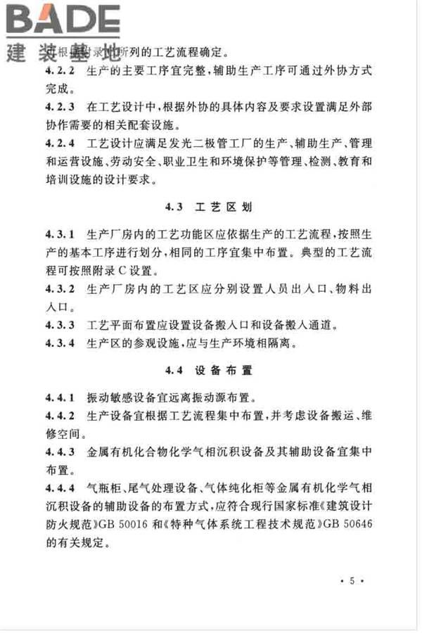 发光二极管工厂设计规范_页面_16.jpg