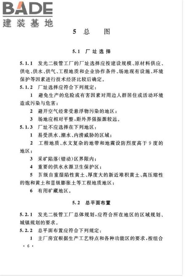 发光二极管工厂设计规范_页面_17.jpg