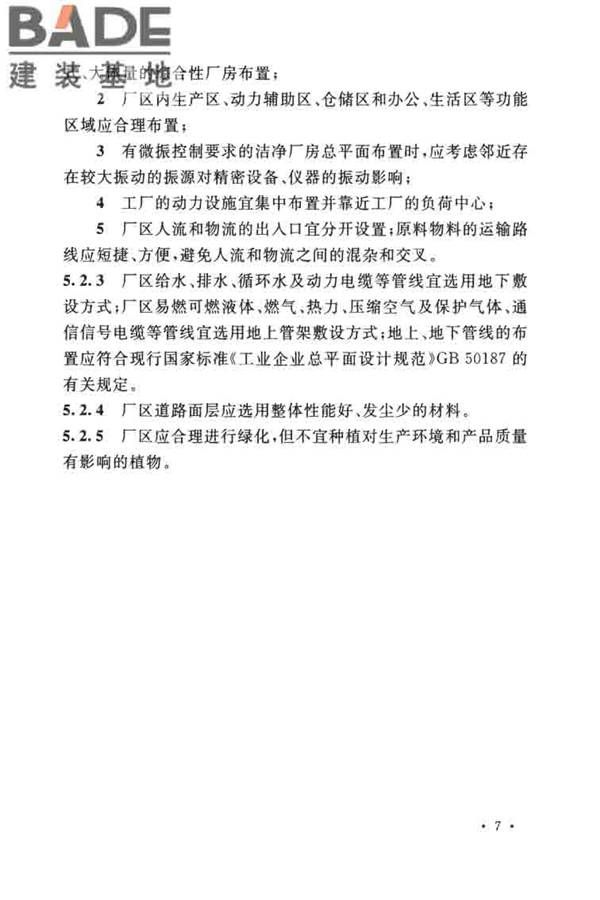 发光二极管工厂设计规范_页面_18.jpg