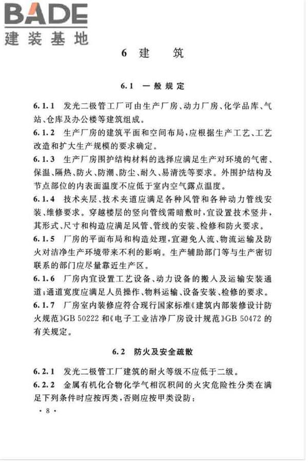 发光二极管工厂设计规范_页面_19.jpg