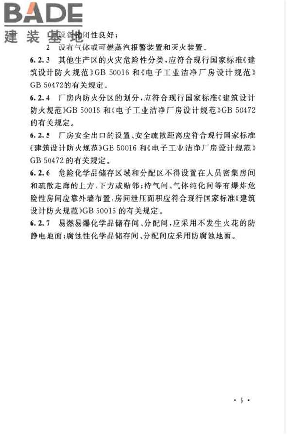 发光二极管工厂设计规范_页面_20.jpg