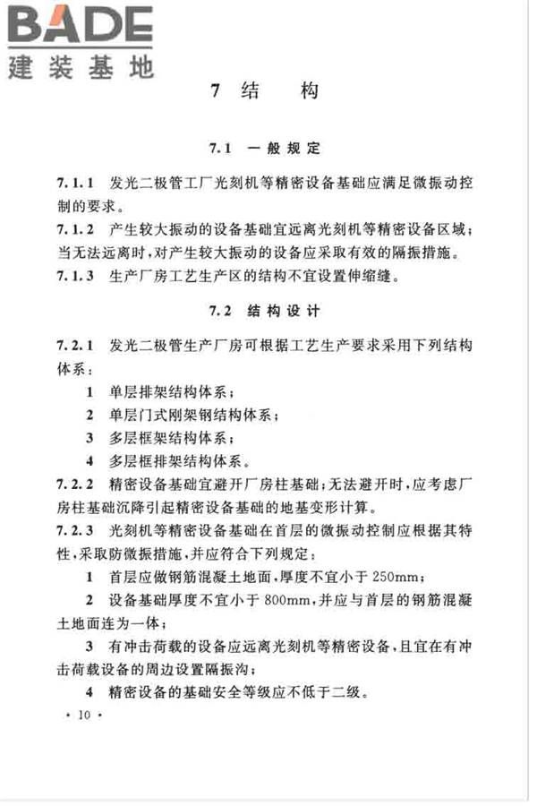 发光二极管工厂设计规范_页面_21.jpg