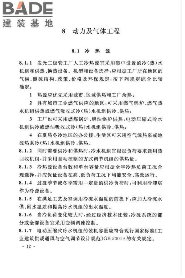 发光二极管工厂设计规范_页面_23.jpg