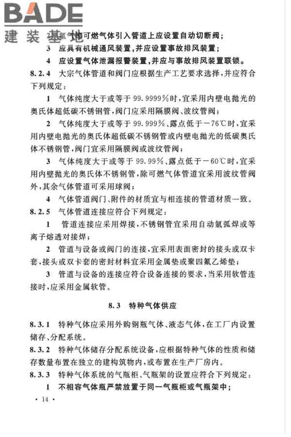 发光二极管工厂设计规范_页面_25.jpg